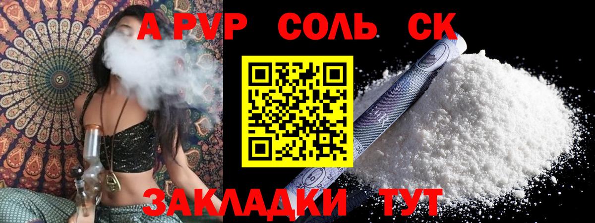 даркнет сайт  А ПВП СК  Можайск  Alpha PVP  Вход с VPN  Alfa_PVP Соль 