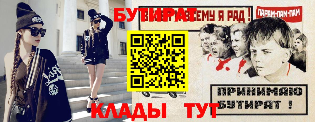 Бутират  Бутират бутик  Вход с VPN  Можайск 