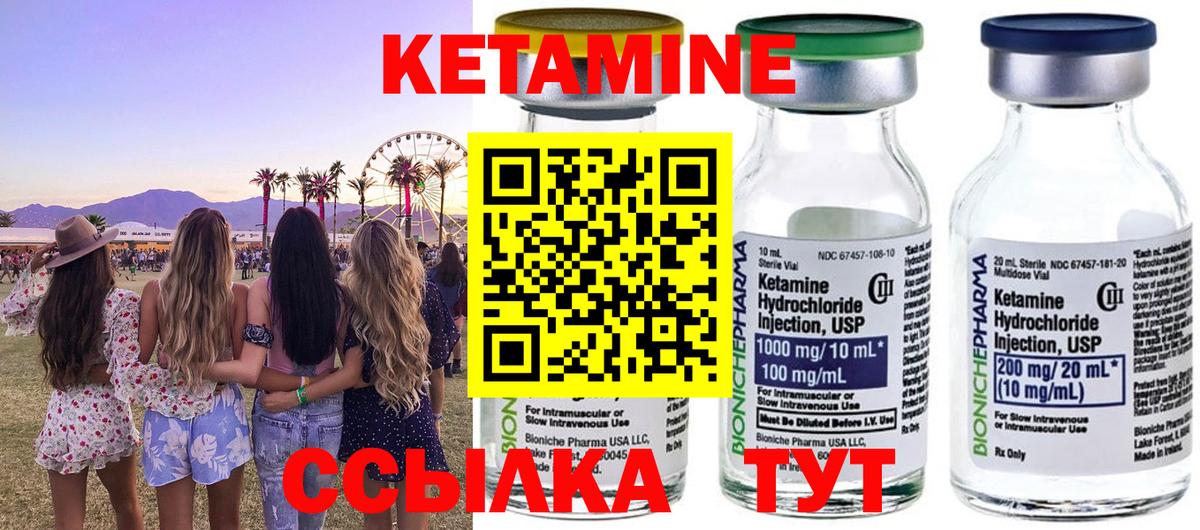 КЕТАМИН ketamine  Вход с VPN  Можайск  КЕТАМИН VHQ 