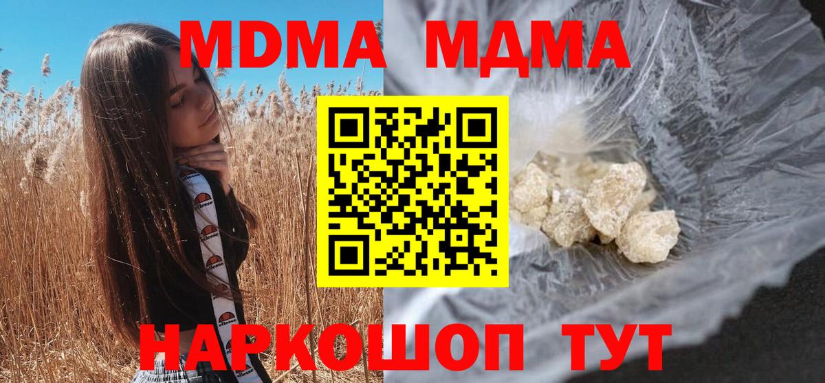 МДМА Molly Можайск